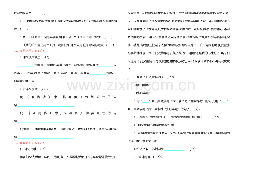 部编版六年级上册期末测试题(含答案).doc_第2页