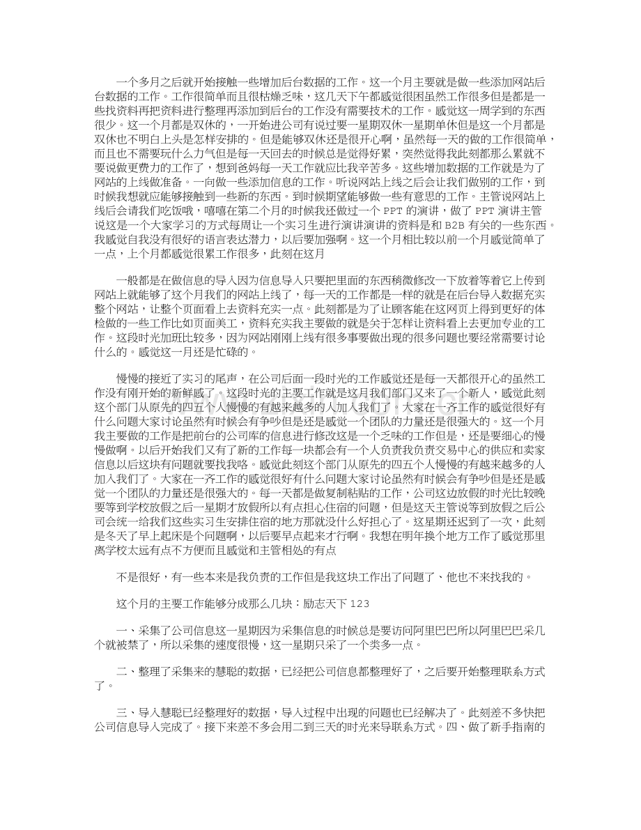 计算机实习总结8篇.doc_第2页