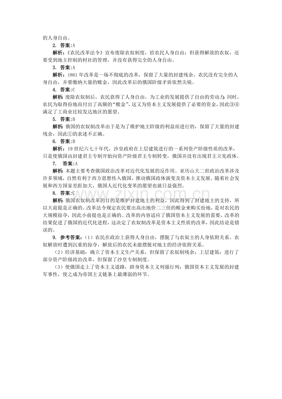 高中历史专题七俄国农奴制改革二自上而下的改革课后训练人民版选修.doc_第3页