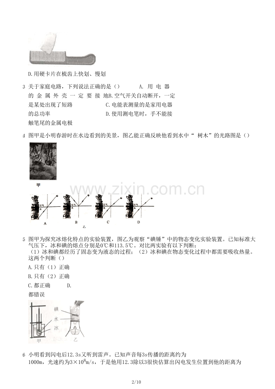 2019年江苏省南京市中考物理试题.doc_第2页