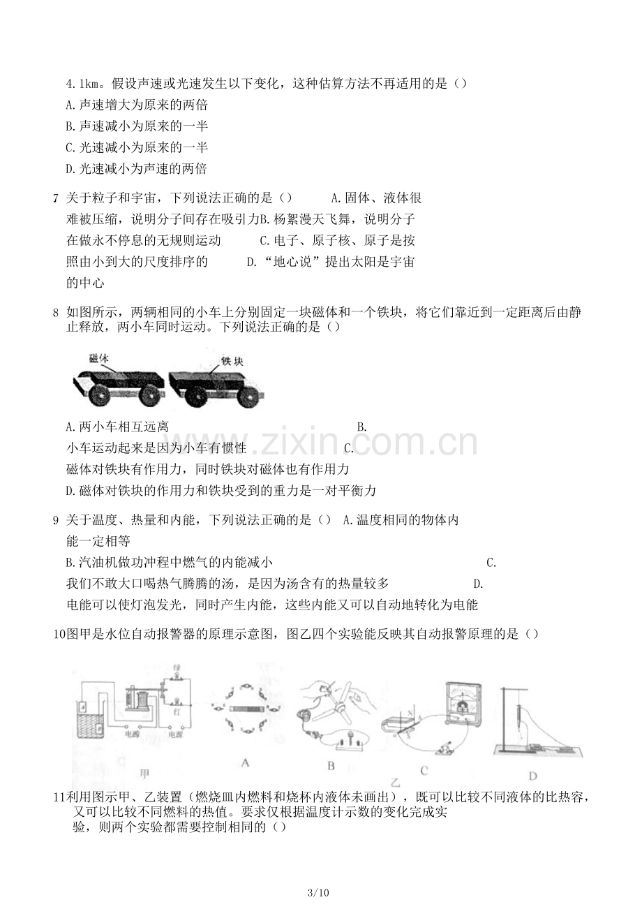 2019年江苏省南京市中考物理试题.doc_第3页