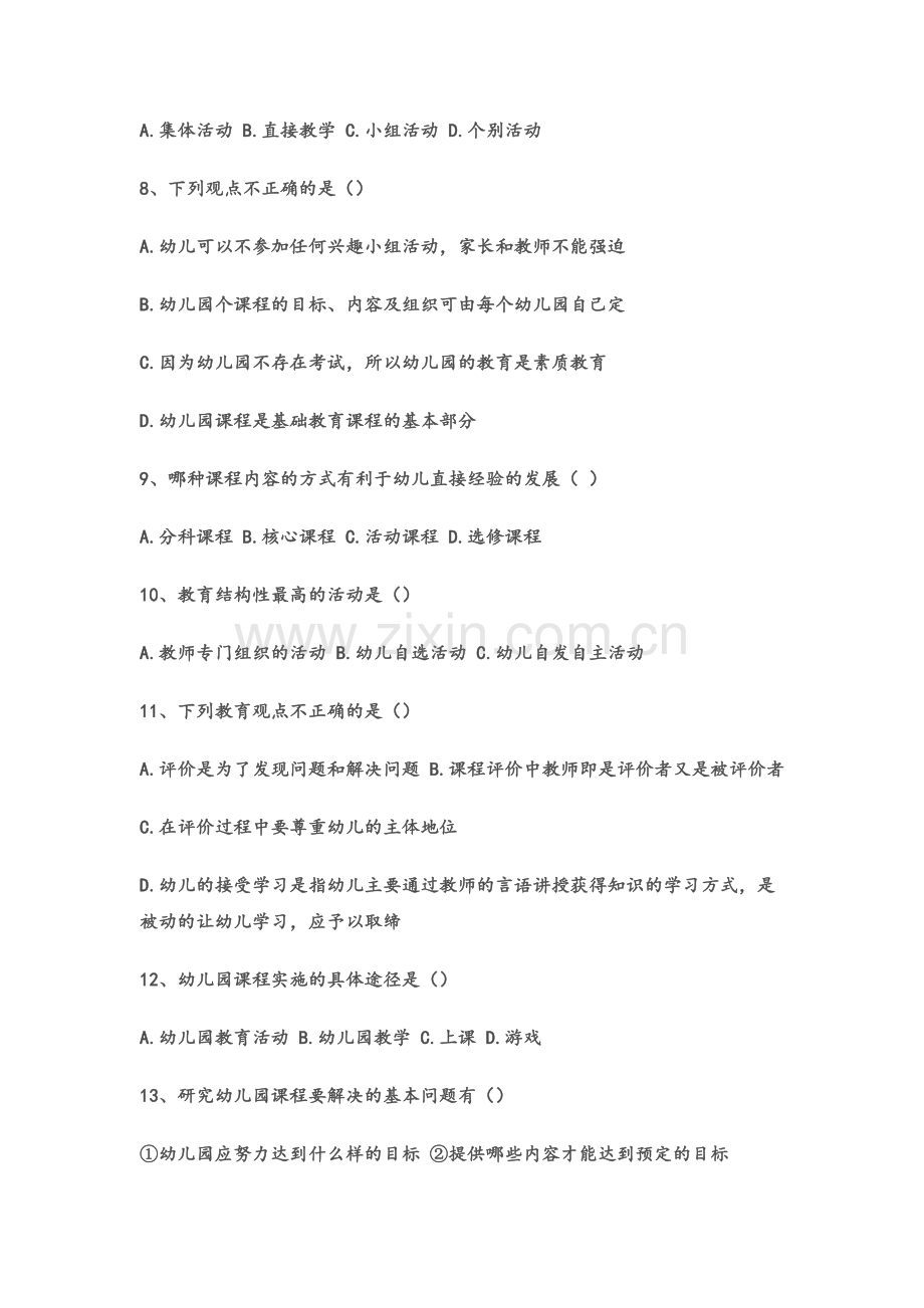 第六章幼儿园课程练习题及答案.doc_第2页