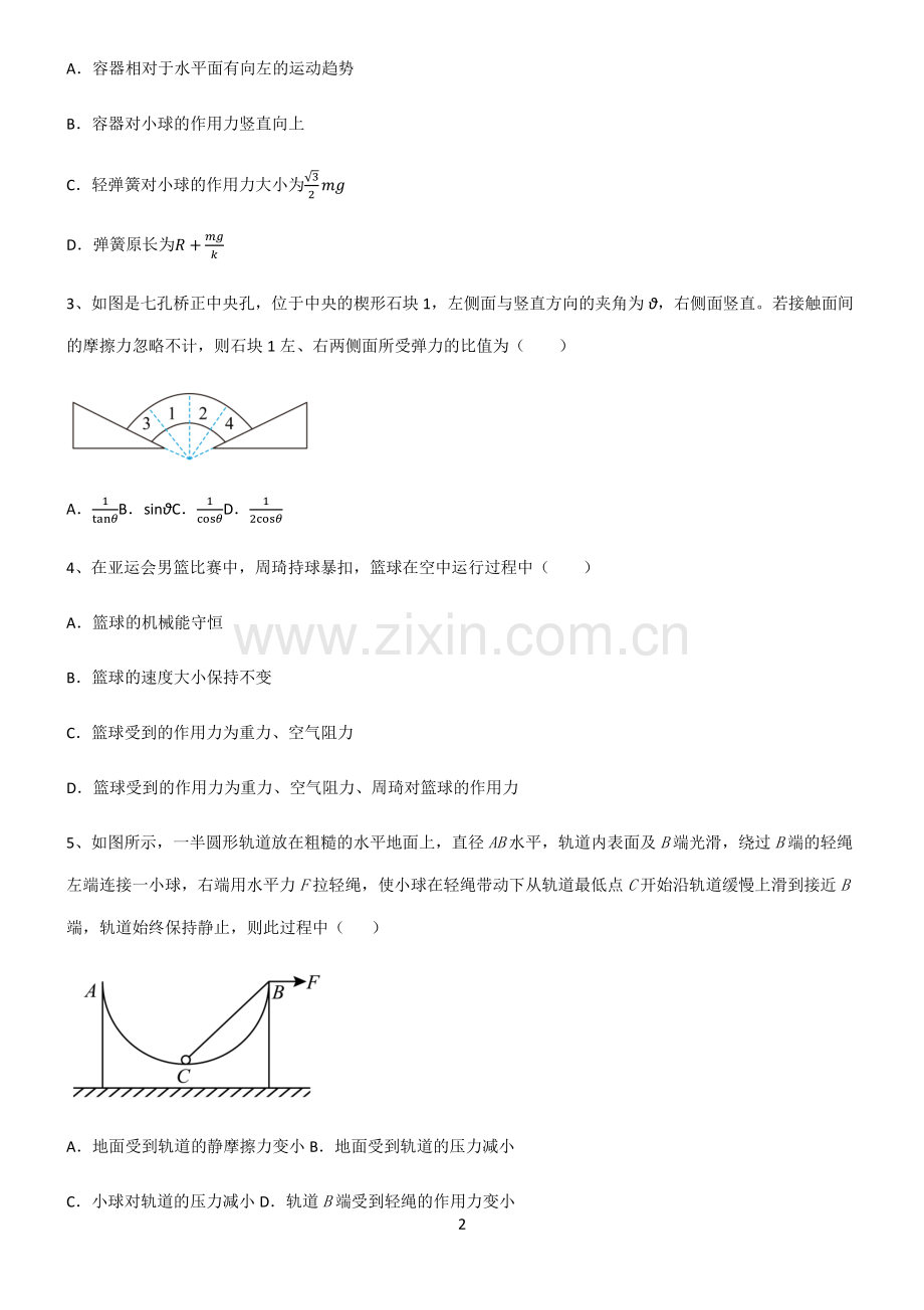 (文末附答案)人教版2022年高中物理力学相互作用知识总结例题.pdf_第2页