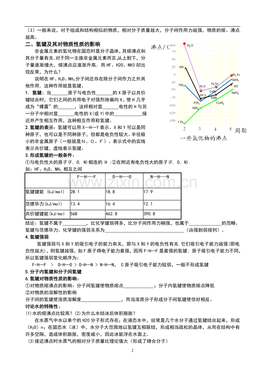 人教版高中化学选修三第二章第三节分子的性质第二课时学案+练习.doc_第2页