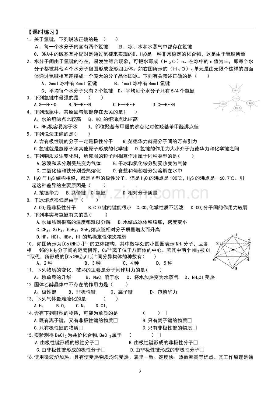 人教版高中化学选修三第二章第三节分子的性质第二课时学案+练习.doc_第3页