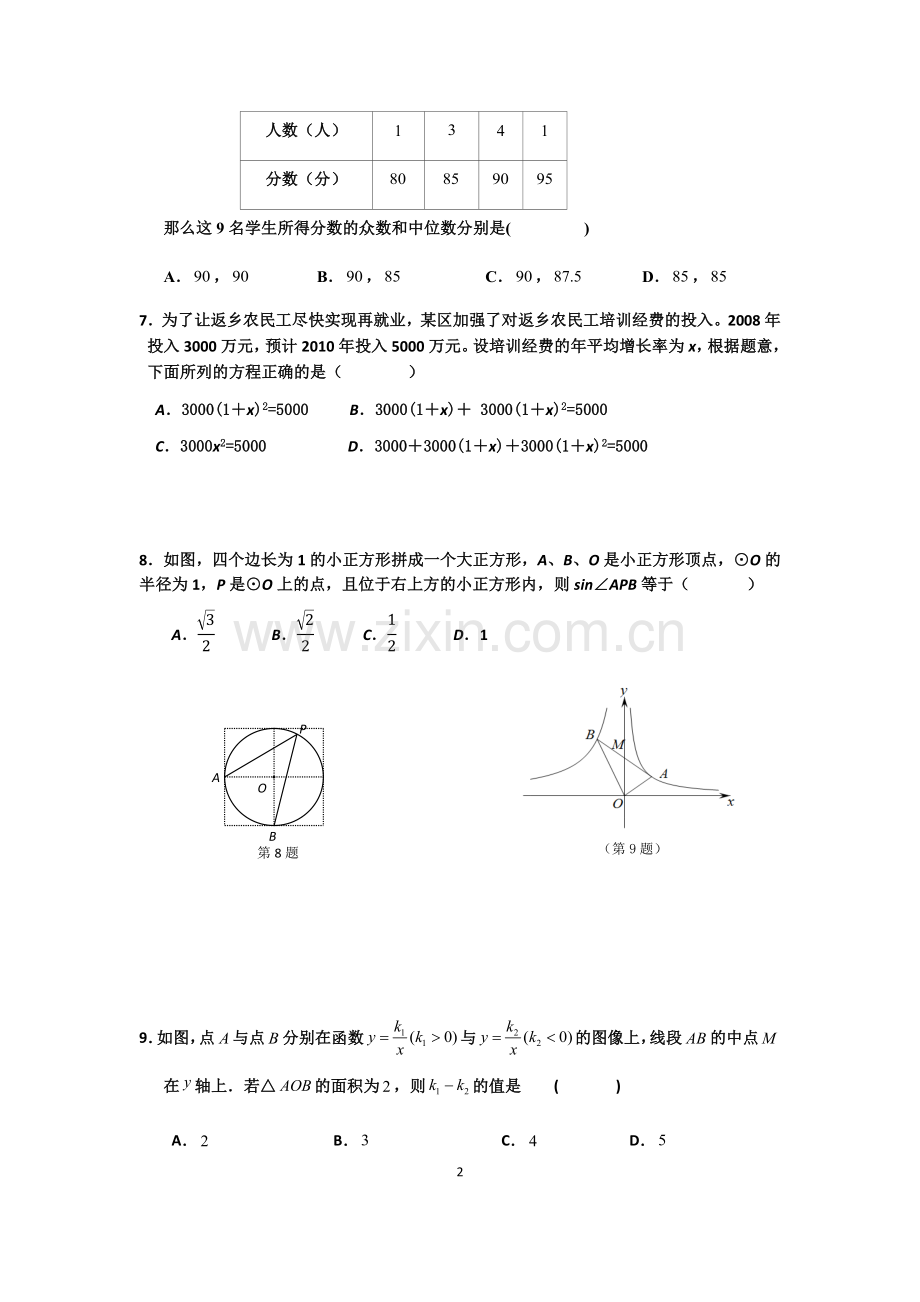 九年级数学月考卷.doc_第2页