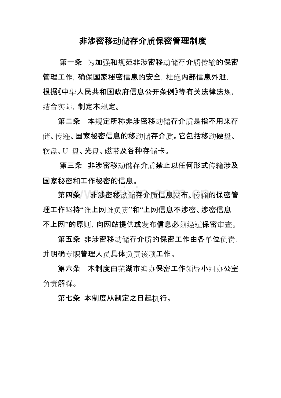 《机关保密制度》..pdf_第1页