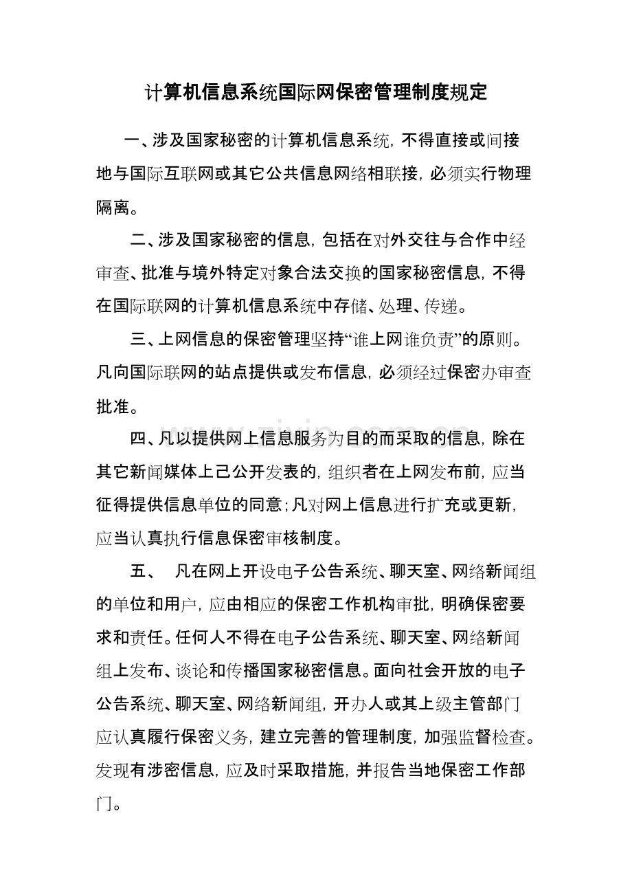 《机关保密制度》..pdf_第2页