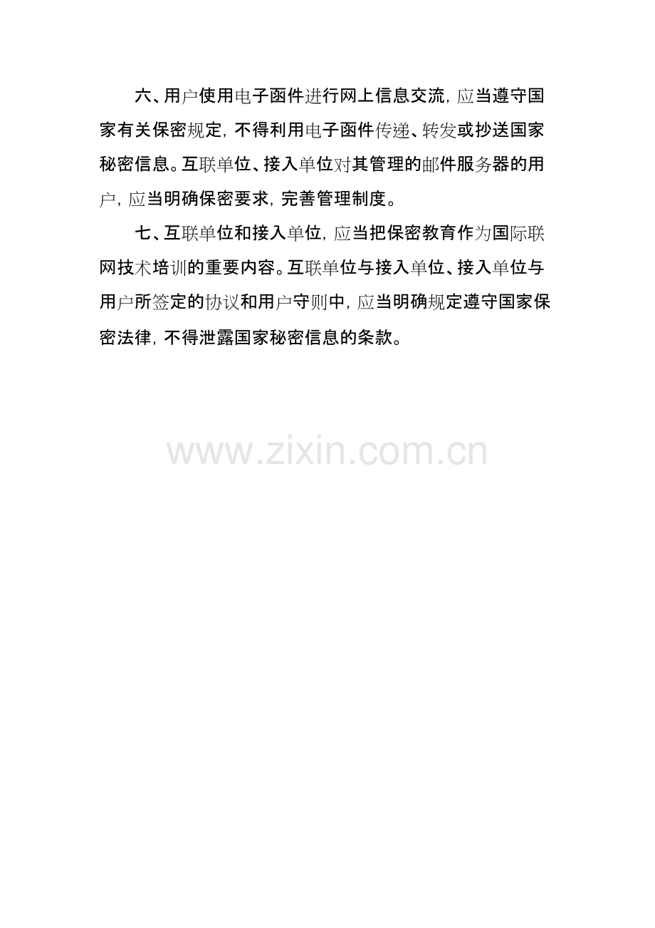 《机关保密制度》..pdf_第3页