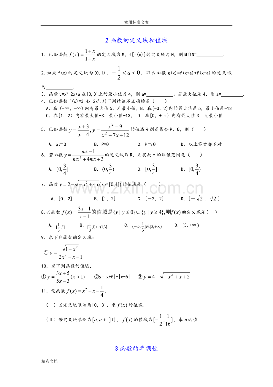 高一数学函数专题复习.doc_第2页