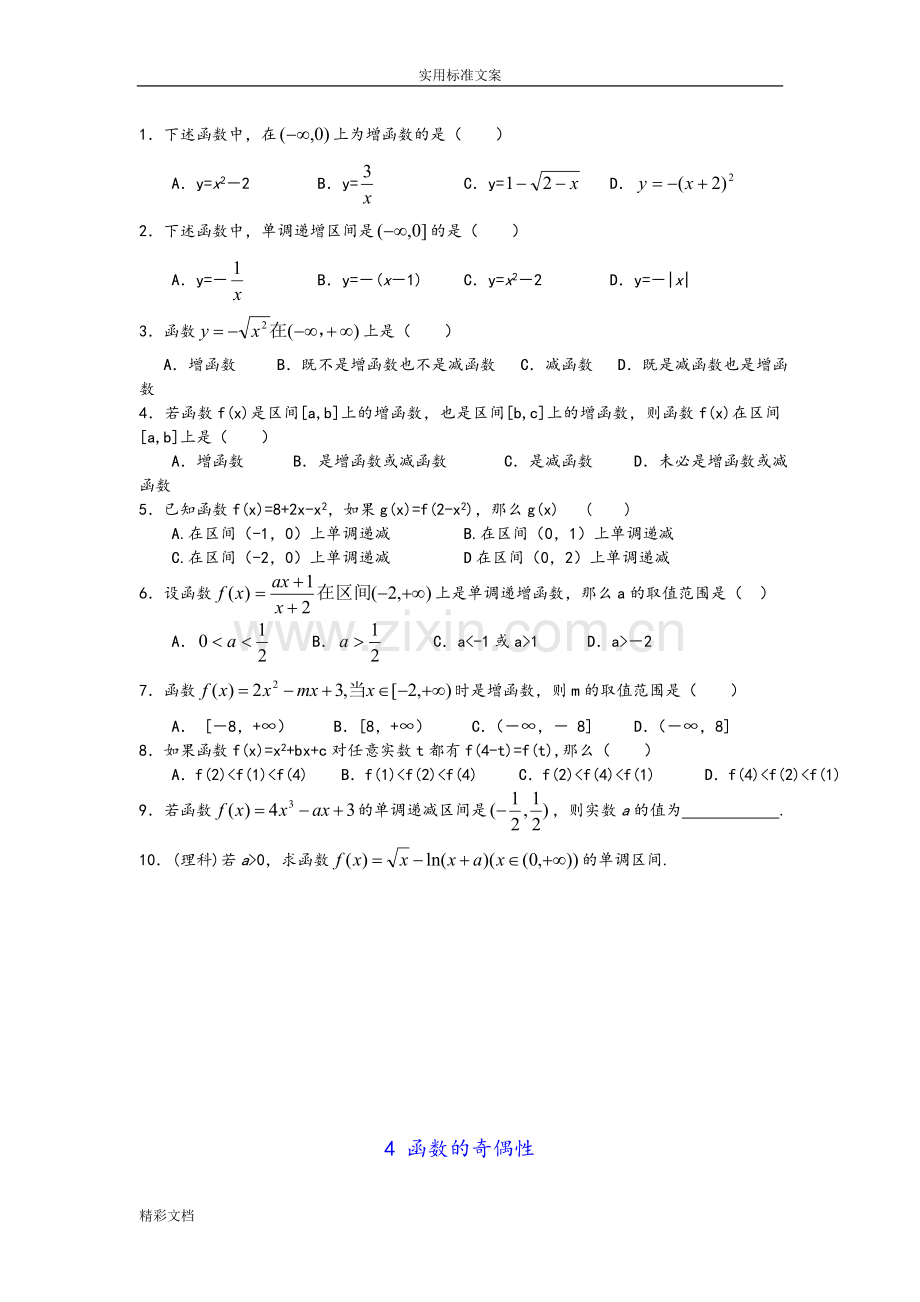 高一数学函数专题复习.doc_第3页