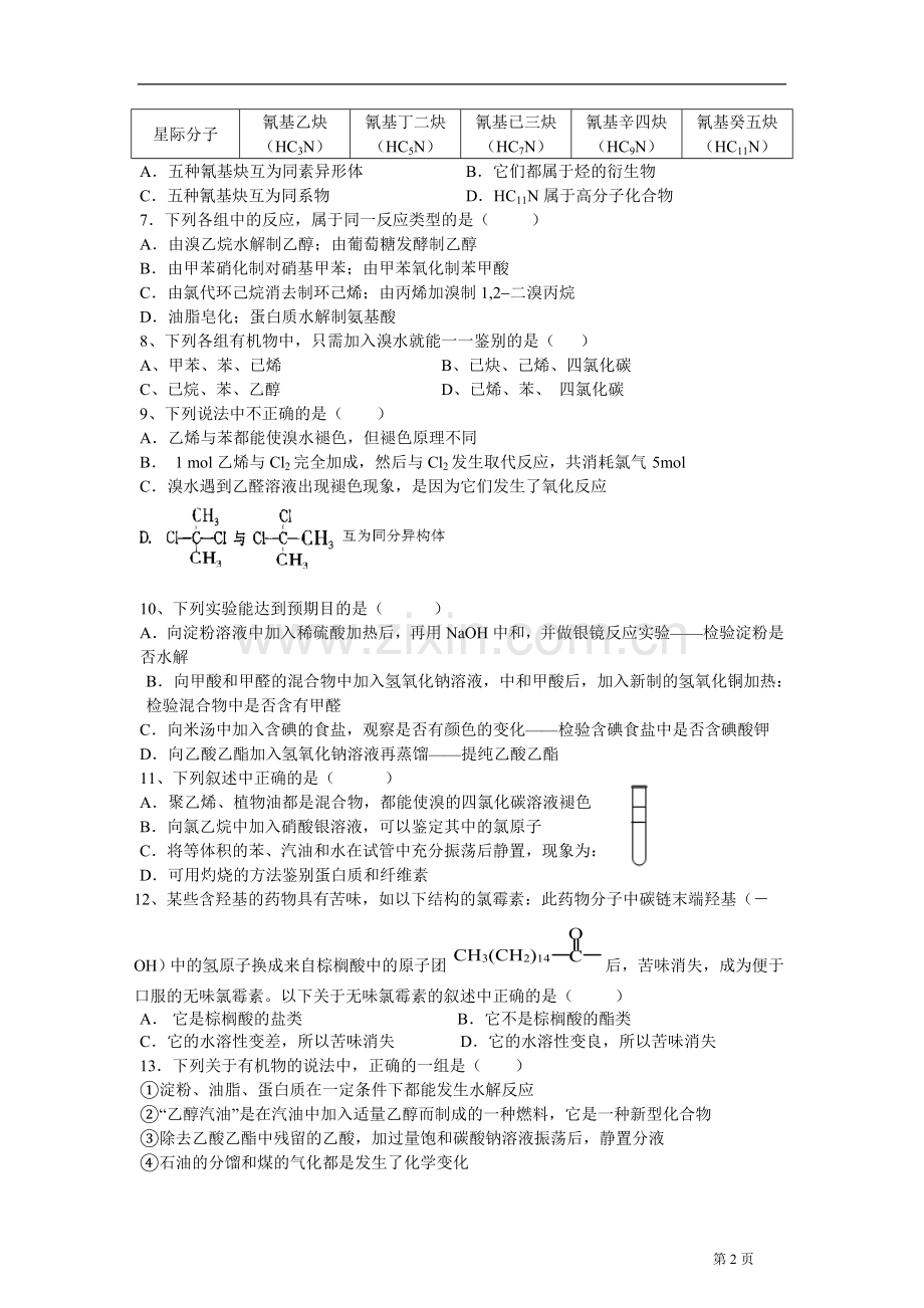 -选修5《有机化学基础》综合测试题汇总.doc_第2页