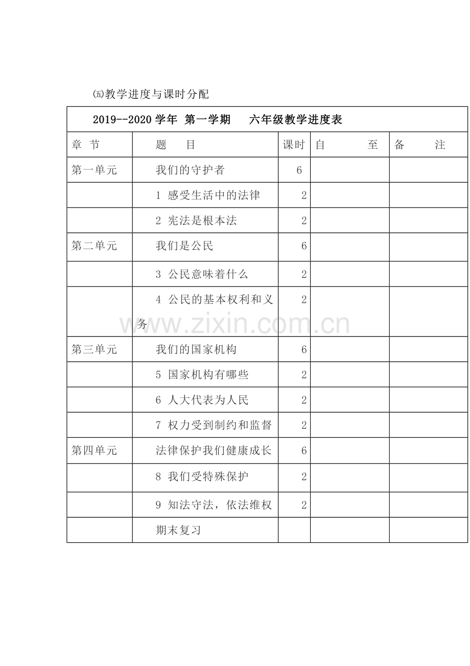 -部编版道德与法治六年级上册全册教案.doc_第3页