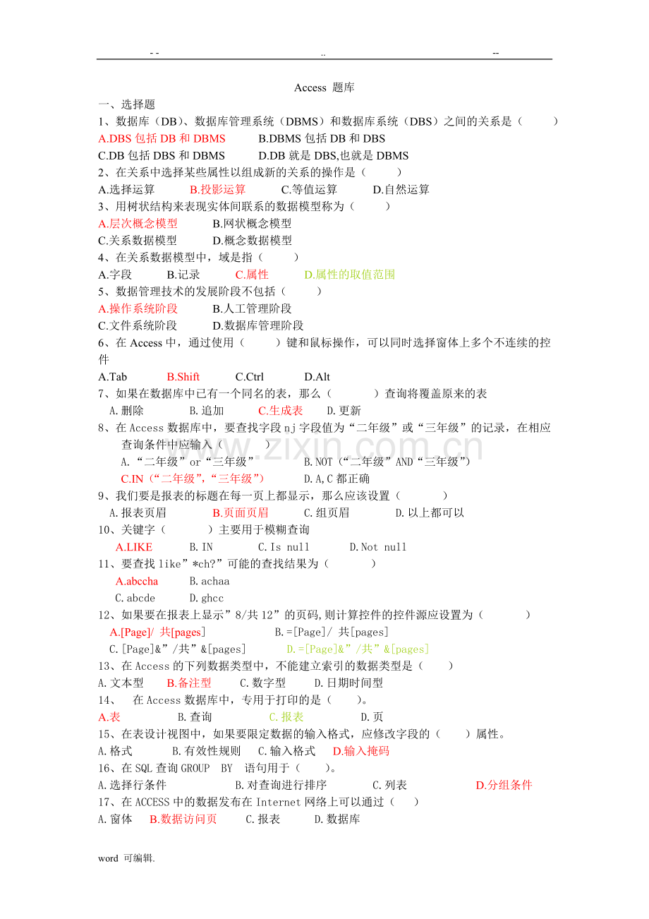 access试题库-答案.doc_第1页