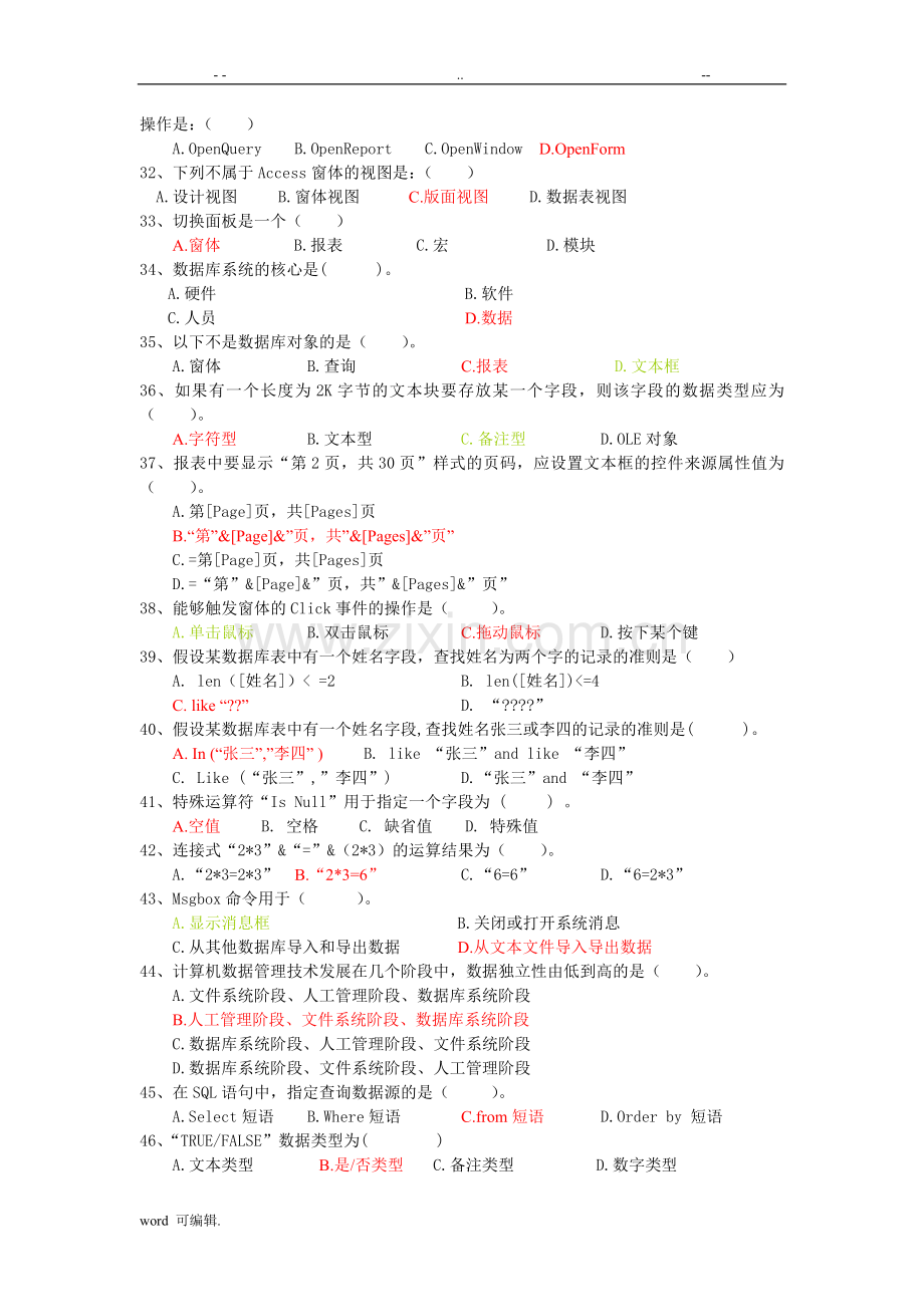 access试题库-答案.doc_第3页