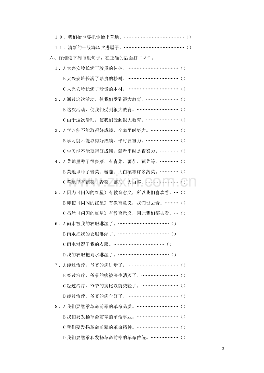 四年级语文修改病句、段练习.doc_第2页