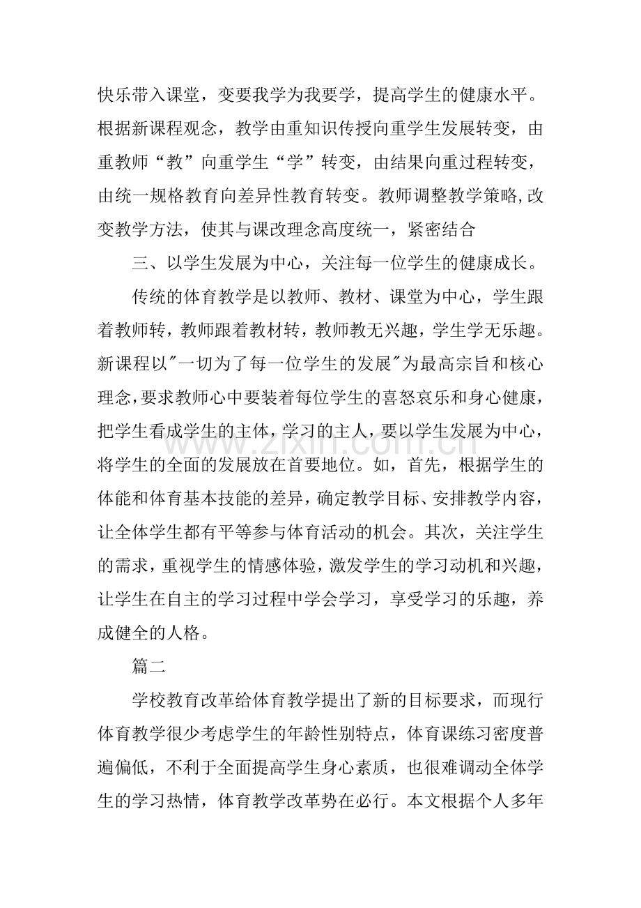 初中体育教学反思.doc_第2页