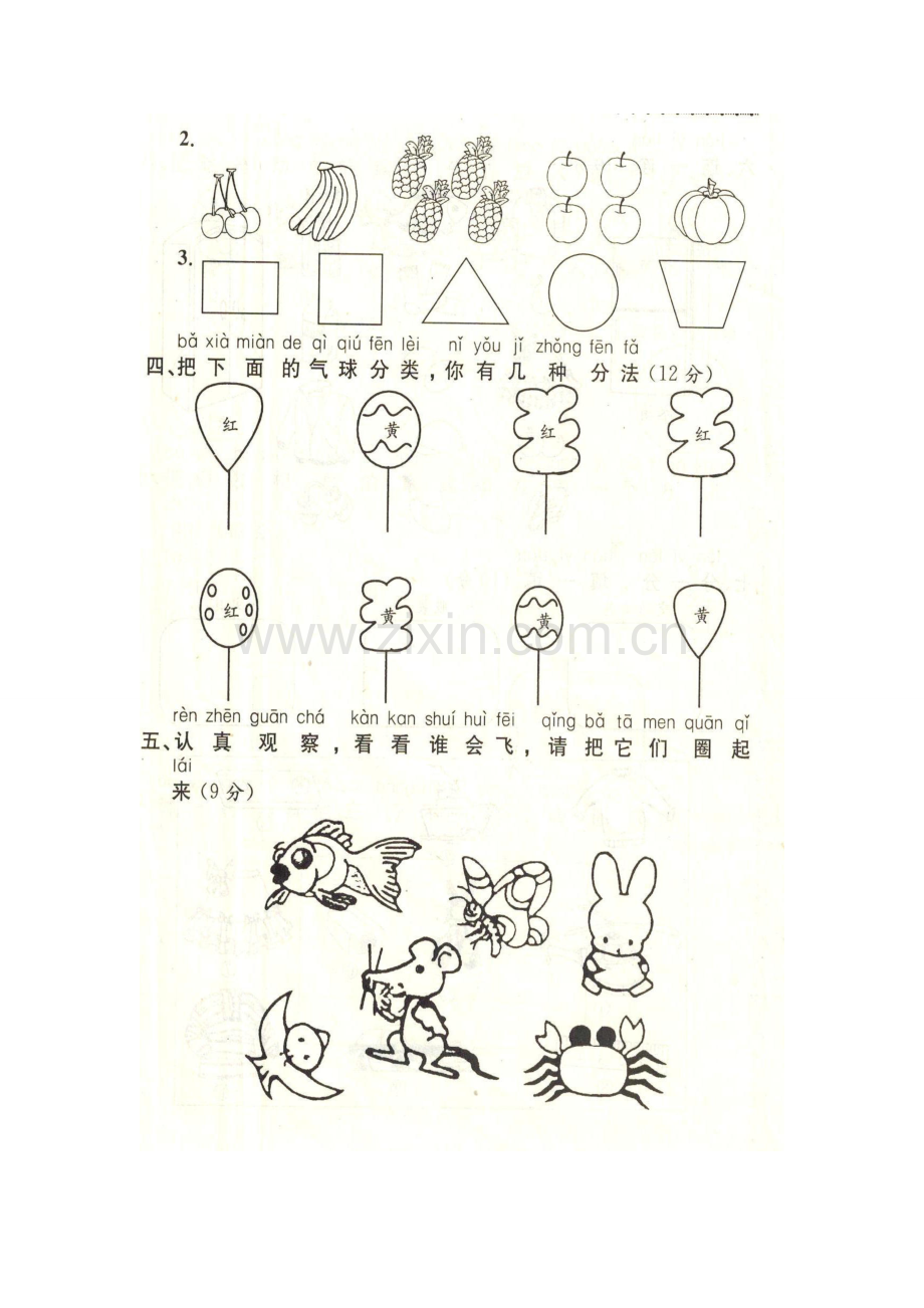 新北师大版小学数学一年级上册第四单元测试卷.doc_第2页