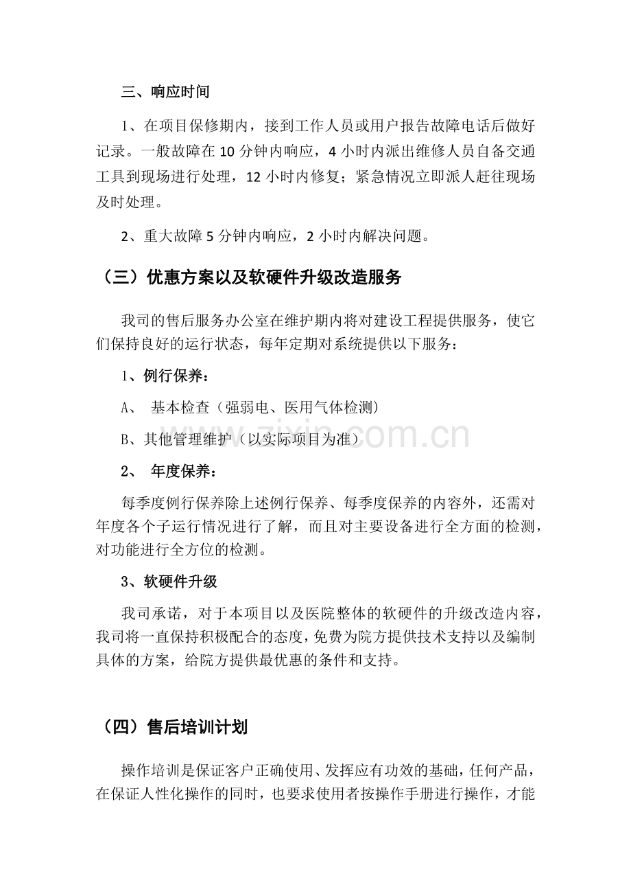 中心供氧投标其他有利于用户的服务承诺.doc_第2页