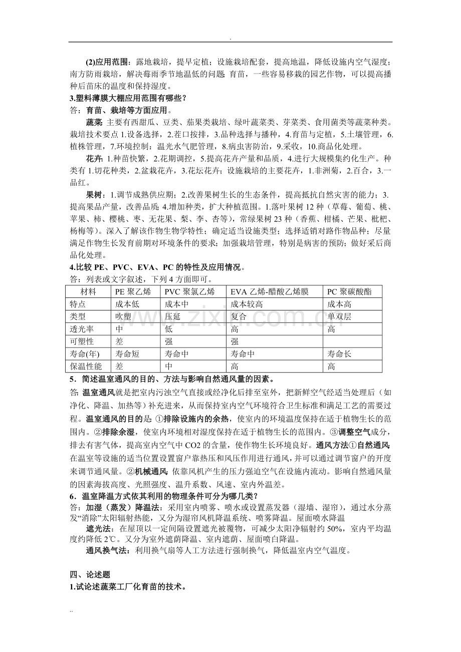 设施园艺学复习资料.doc_第3页