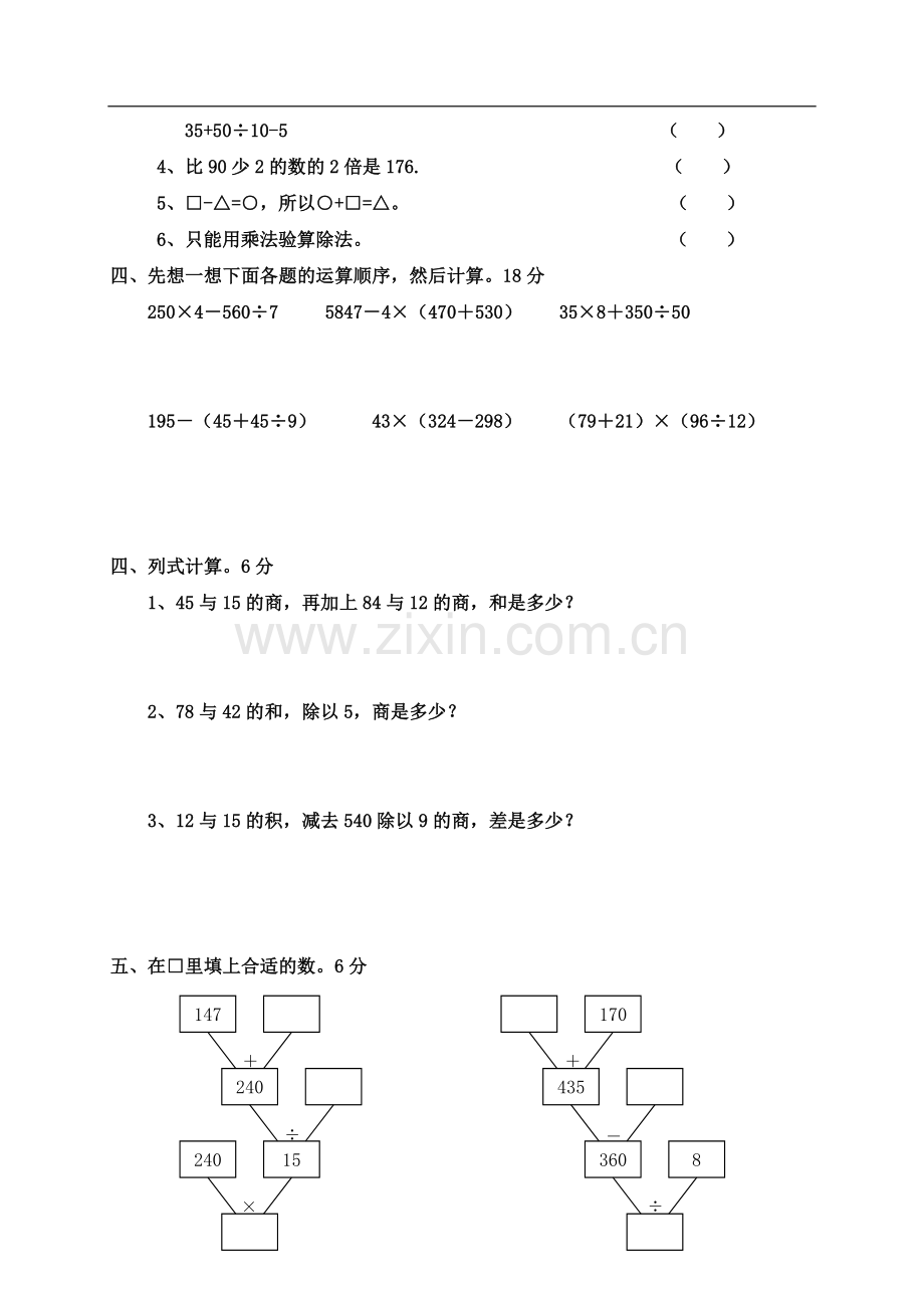 小学数学四年级下《四则运算》单元测试卷.doc_第2页