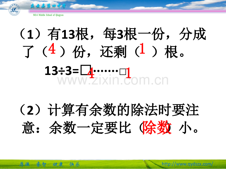 有余数的除法(练习题).ppt_第2页