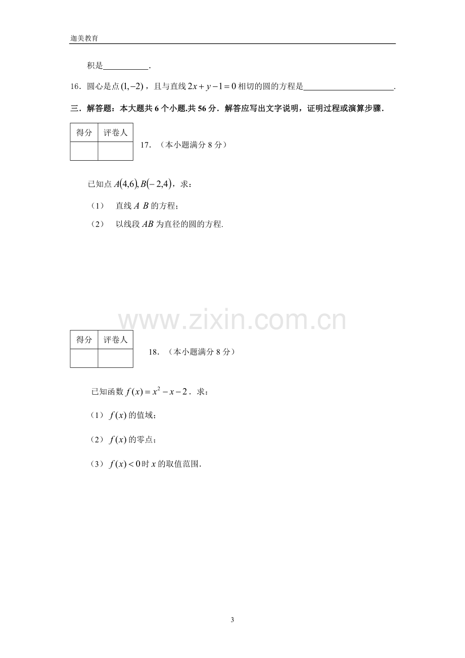 高一数学第一学期期末试卷(附答案).doc_第3页