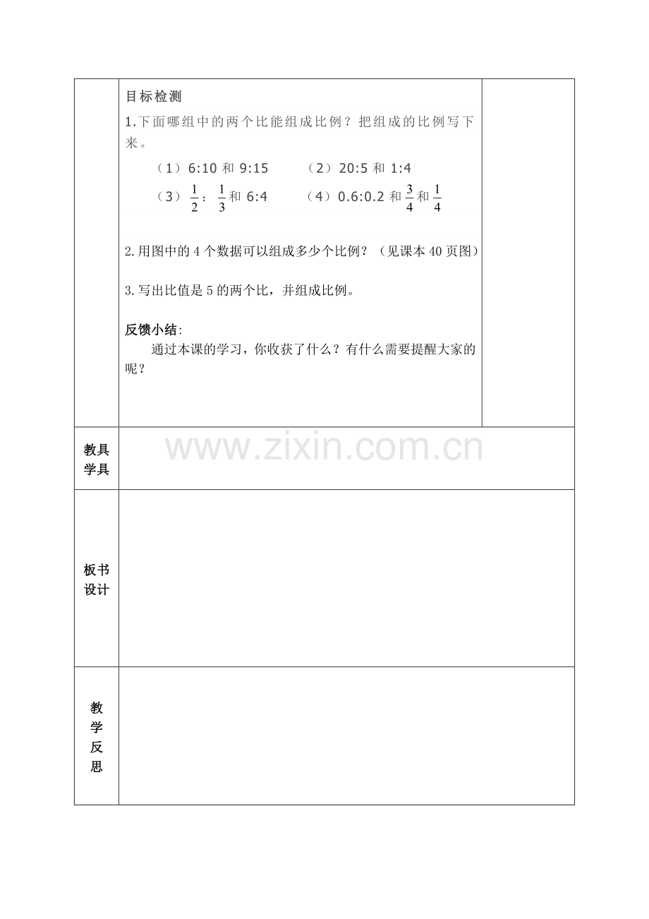 新人教版六年级下册比例的意义教学设计.doc_第3页