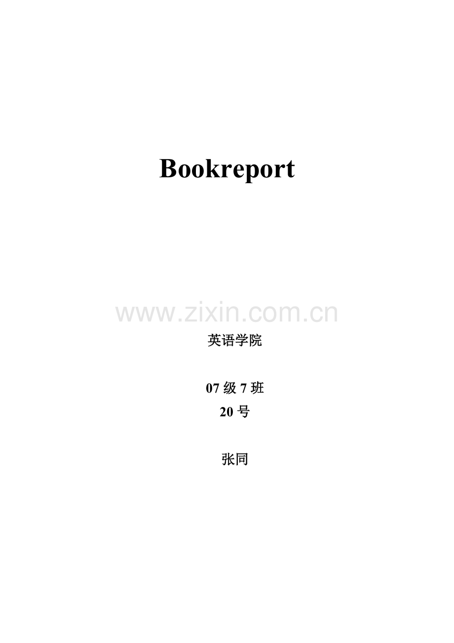 bookreport飘.doc_第1页