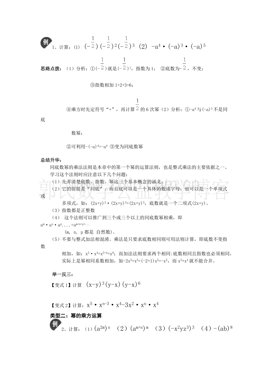 【人教版】初中数学知识点总结整式的乘除.doc_第3页