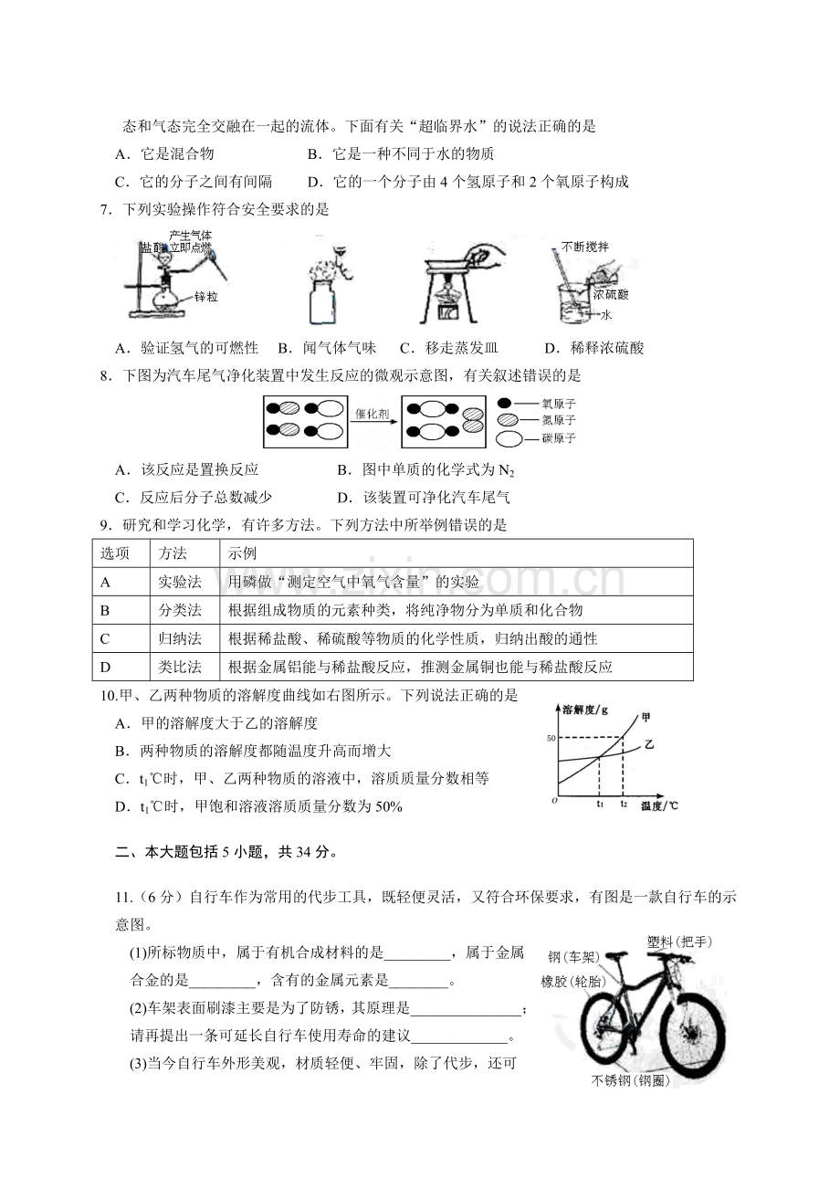 2015年安徽中考化学试题及答案(word版).doc_第2页