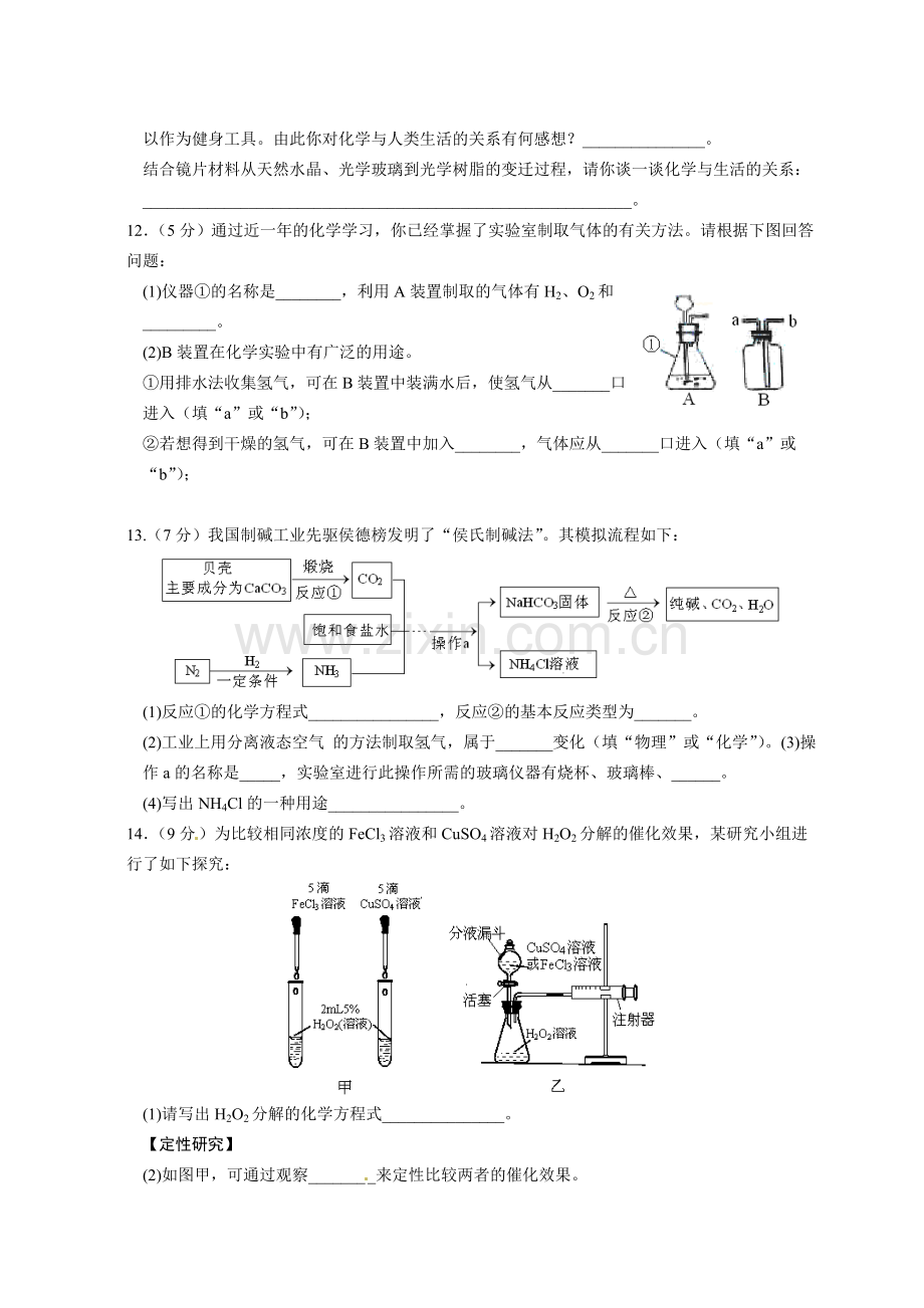 2015年安徽中考化学试题及答案(word版).doc_第3页