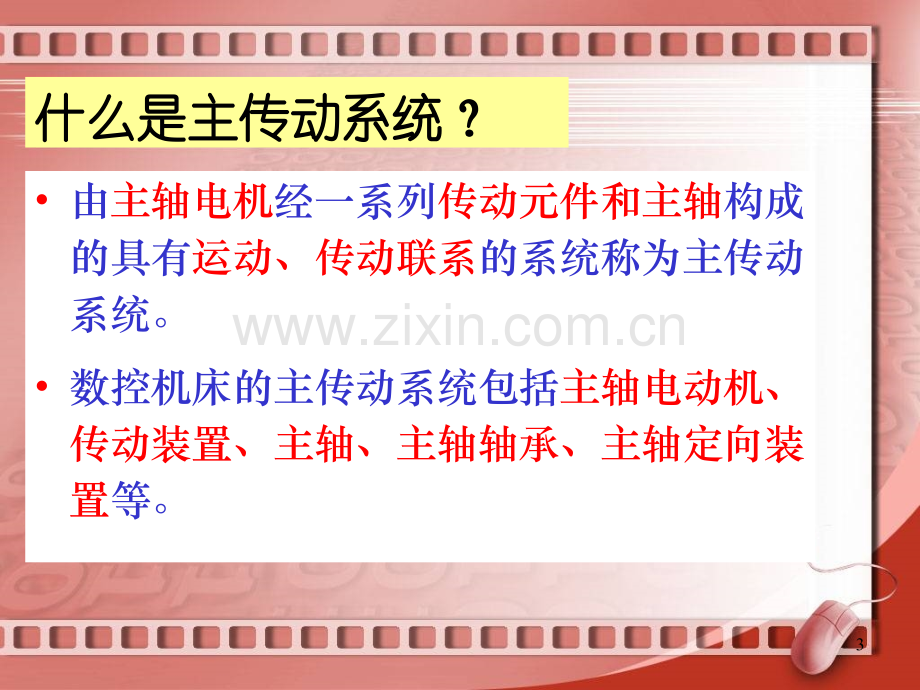 数控机床与编程.ppt_第3页