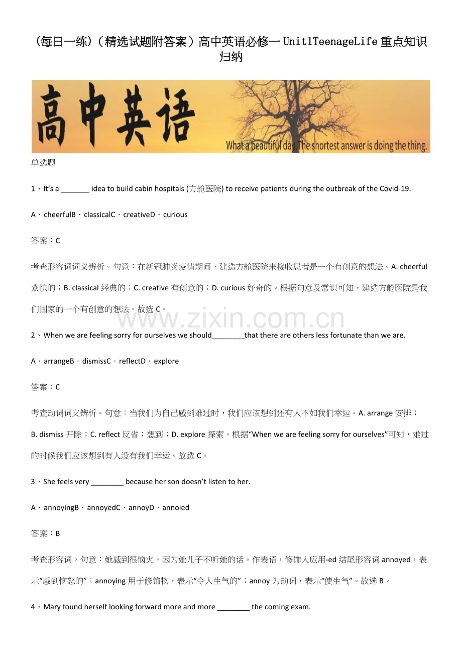 (附答案)高中英语必修一Unit1TeenageLife重点知识归纳.docx_第1页