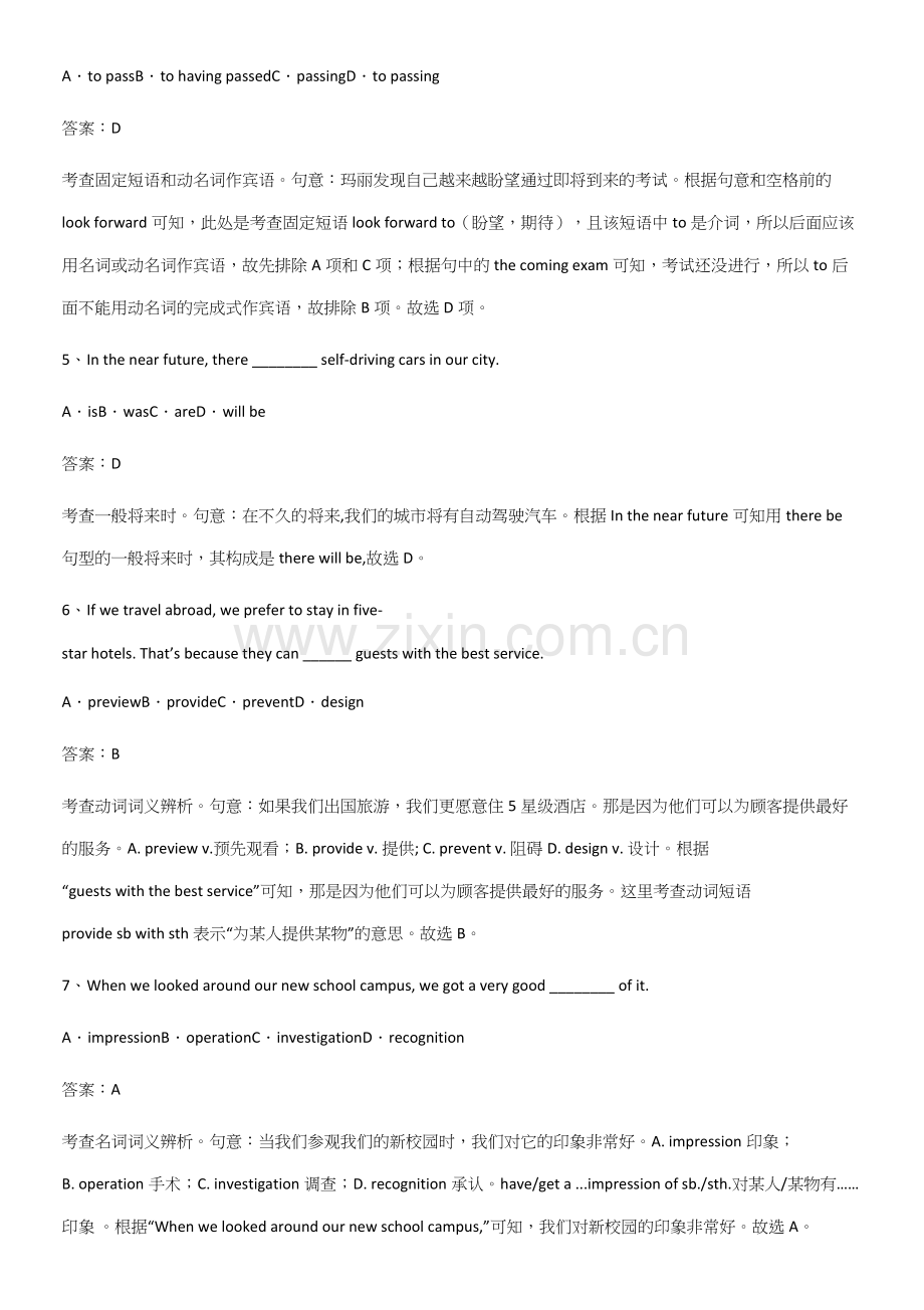 (附答案)高中英语必修一Unit1TeenageLife重点知识归纳.docx_第2页