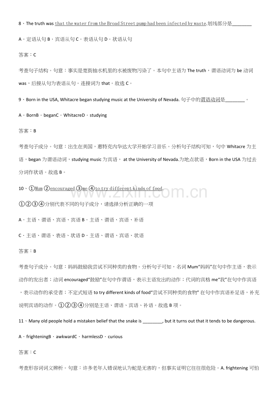 (附答案)高中英语必修一Unit1TeenageLife重点知识归纳.docx_第3页