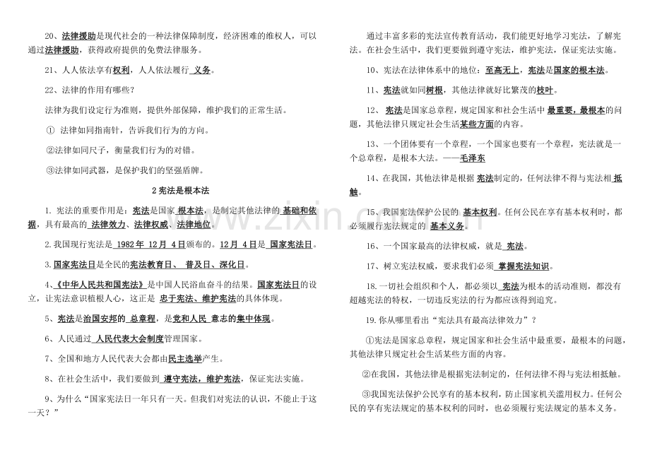 道德与法治六年级上册复习知识整理.doc_第2页