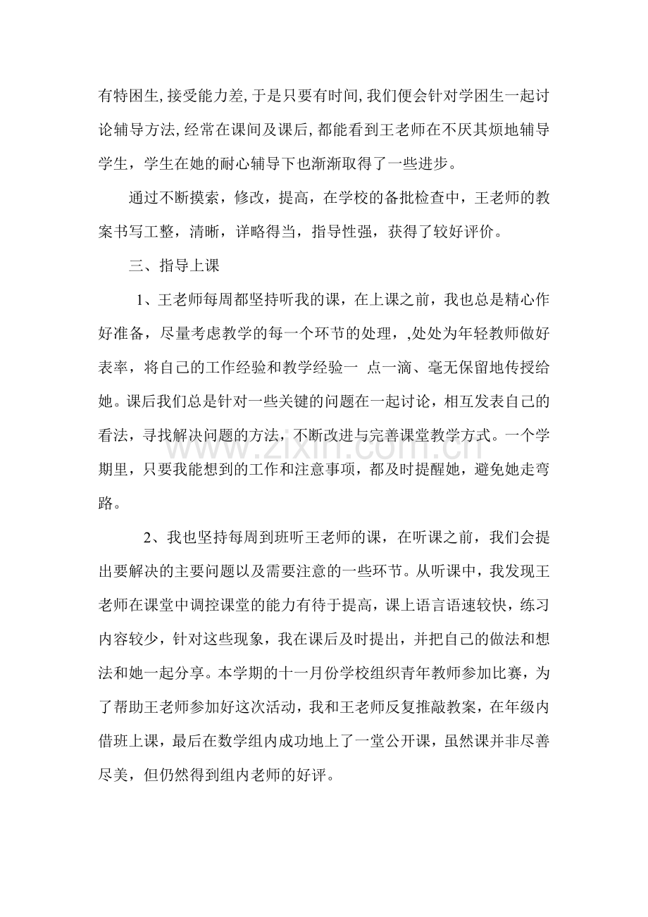 老带新指导教师工作总结.doc_第2页