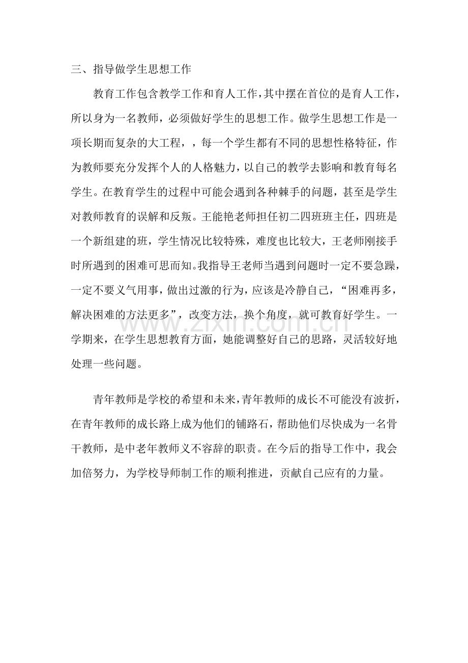 老带新指导教师工作总结.doc_第3页