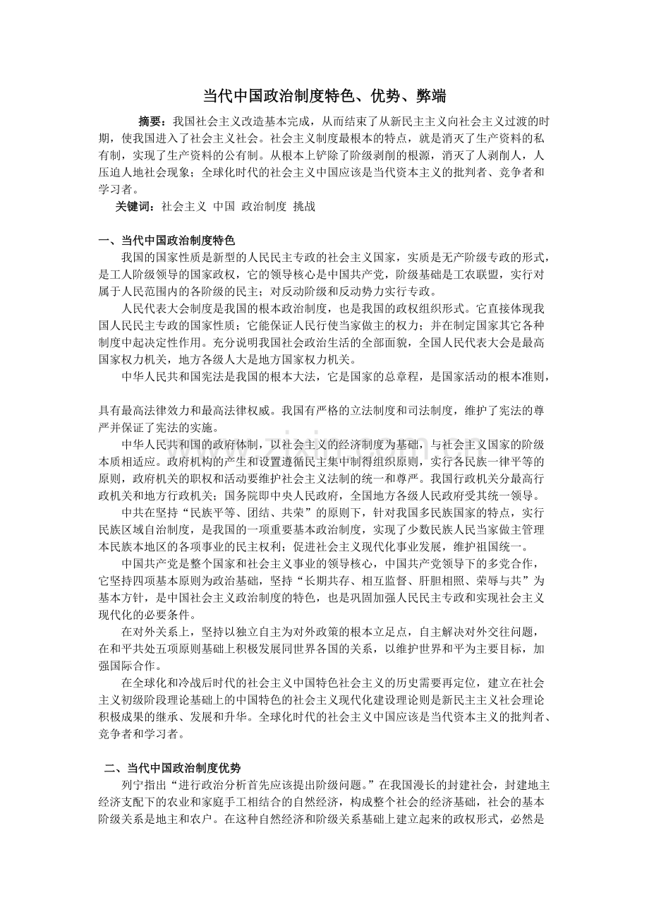 当代中国政治制度特色.pdf_第1页