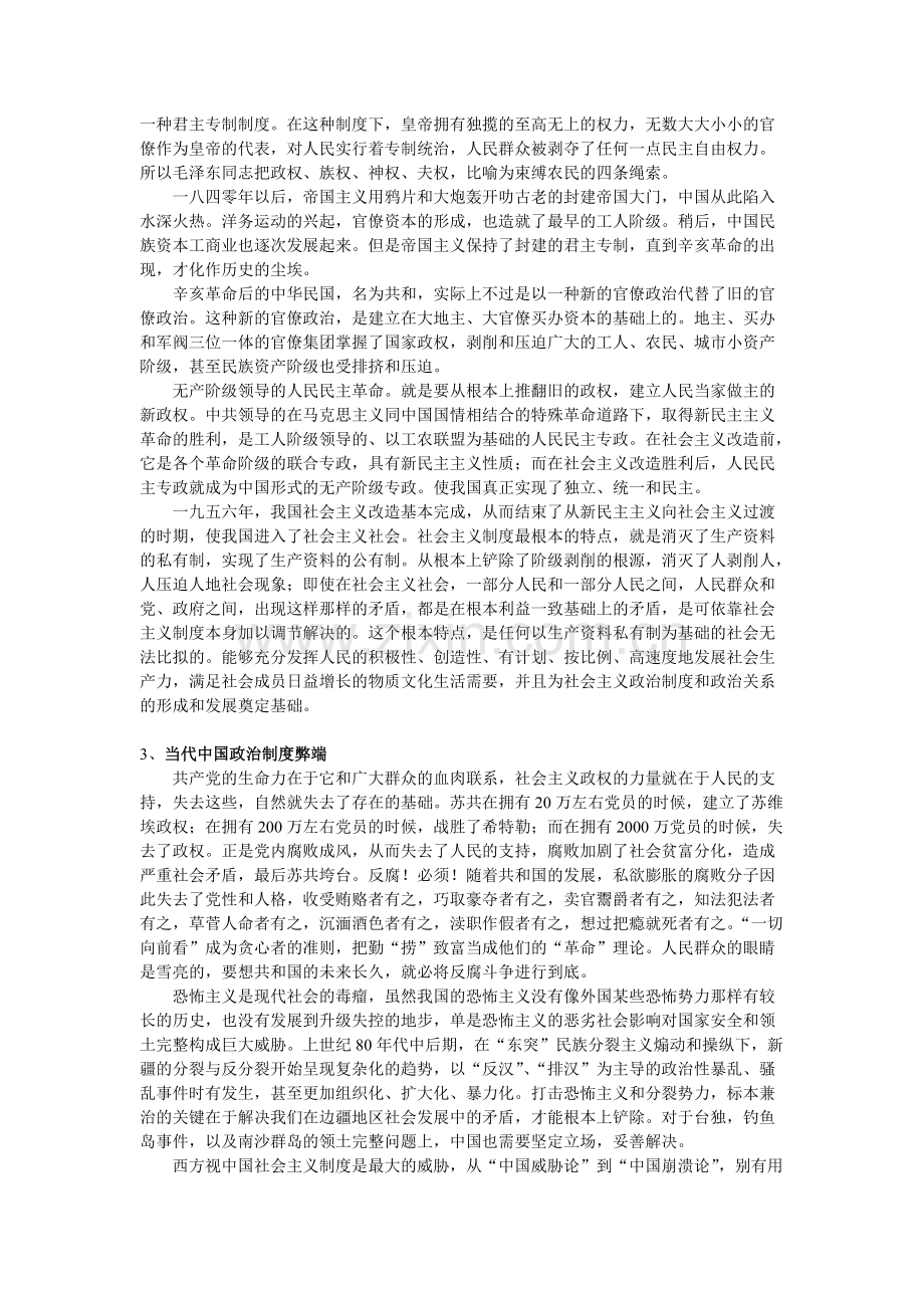 当代中国政治制度特色.pdf_第2页