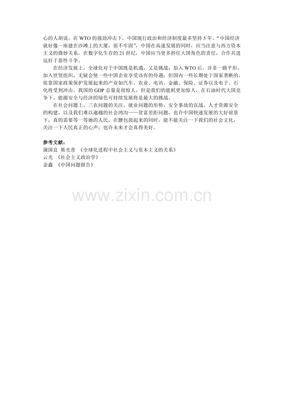 当代中国政治制度特色.pdf_第3页