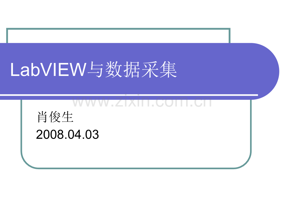 labview数据采集.ppt_第1页