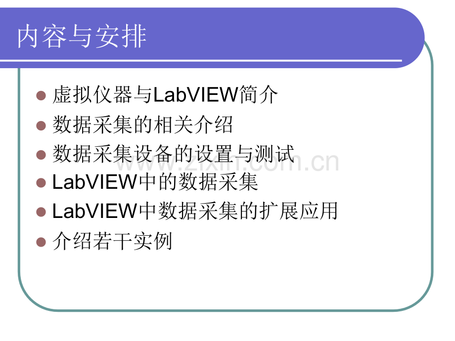 labview数据采集.ppt_第2页