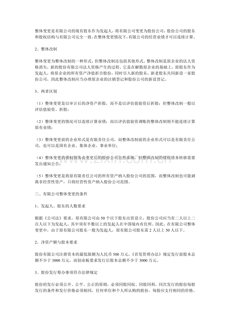 有限公司整体变更为股份有限公司相关总结.doc_第2页