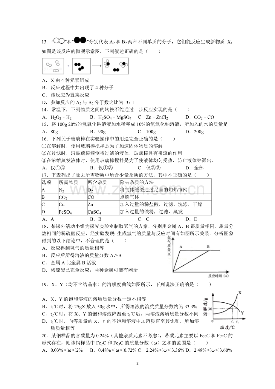 江苏省常州市2015届九年级上学期期末考试化学试卷.doc_第2页