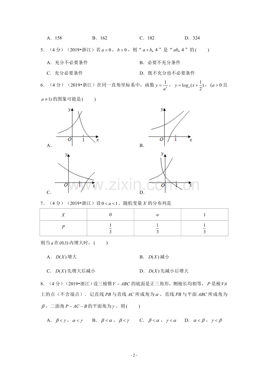 2019年浙江省高考数学试卷-学生版.doc_第2页