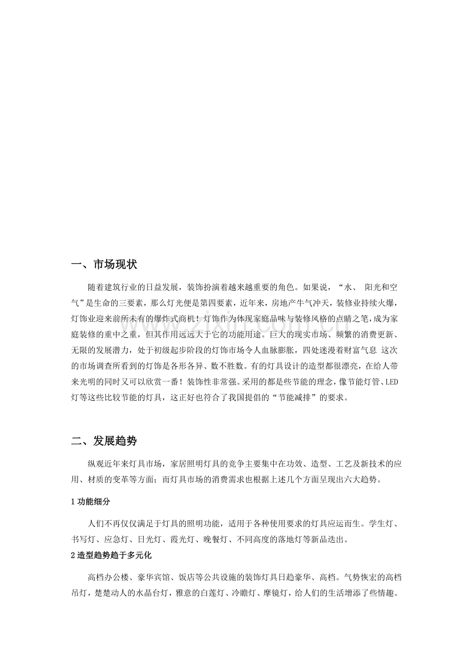 灯具的设计调查与分析.doc_第2页