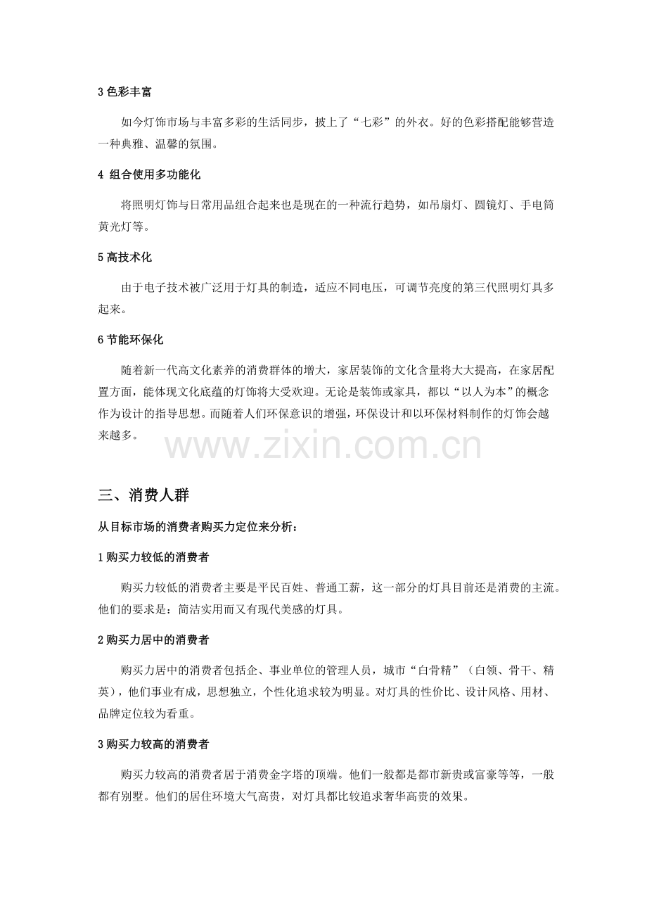 灯具的设计调查与分析.doc_第3页