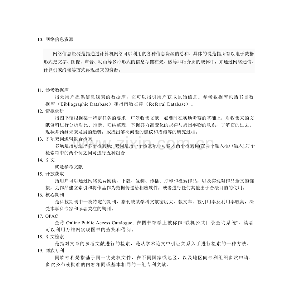 文献检索期末考试复习题.doc_第2页